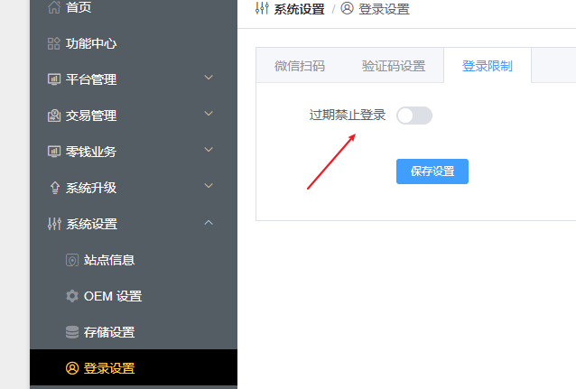 总平台--系统设置--登录设置--登录限制
