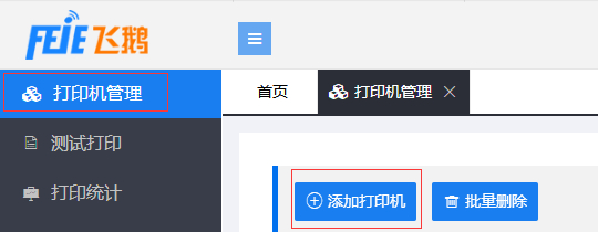 打印机管理-->添加打印机